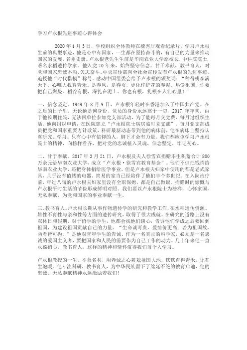 学习卢永根先进事迹心得体会
