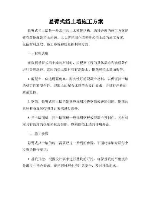 悬臂式挡土墙施工方案
