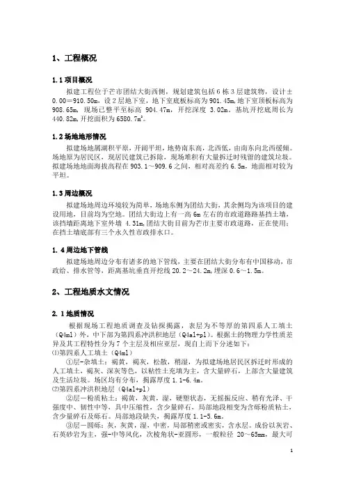 基坑支护设计方案说明