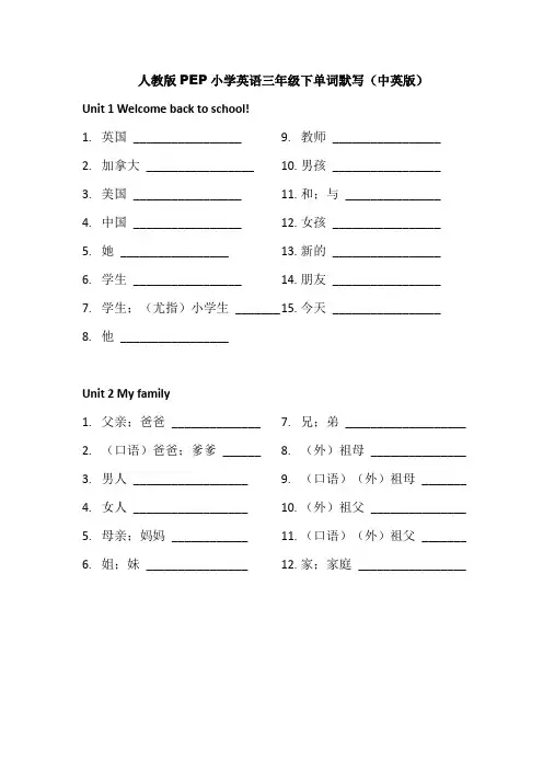 人教版PEP小学英语三年级下单词默写(中英版)