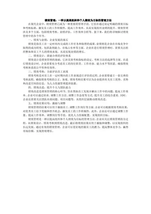 浅谈绩效管理