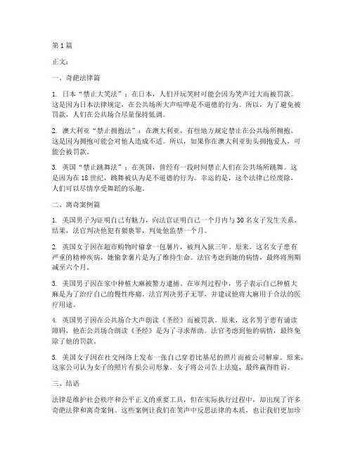 搞笑法律及案例(3篇)