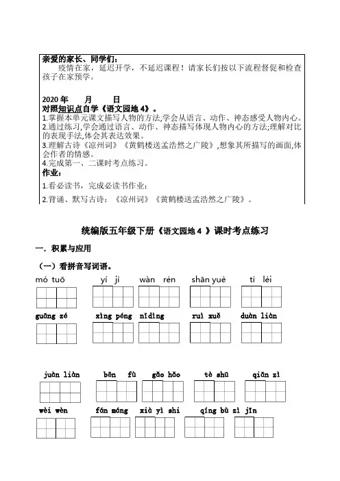 统编版五年级下册语文《语文园地4》课时考点名师汇编
