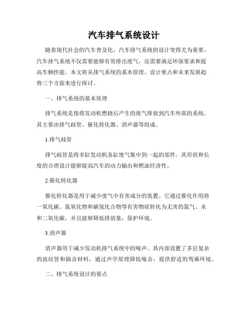 汽车排气系统设计