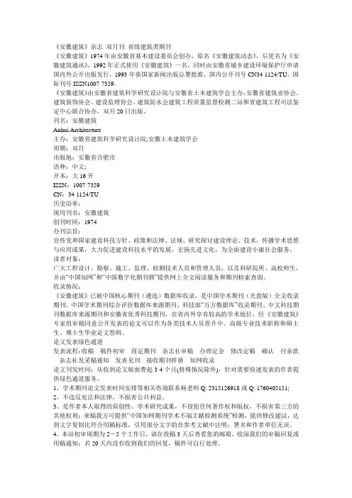 《安徽建筑》杂志 双月刊 省级建筑类期刊