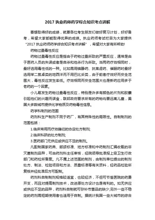 2017执业药师药学综合知识考点讲解