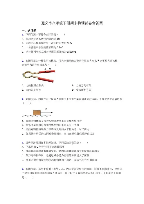 遵义市八年级下册期末物理试卷含答案