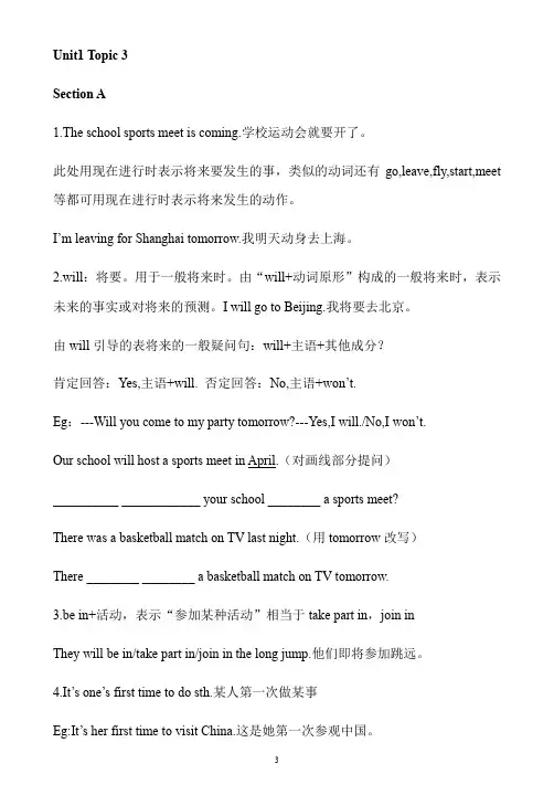 初中英语 仁爱版八年级上册Unit1 Topic 3知识点
