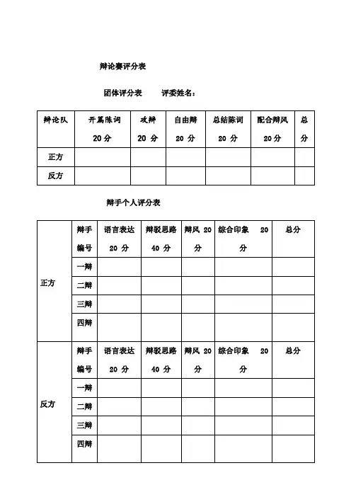 辩论赛评分标准表格