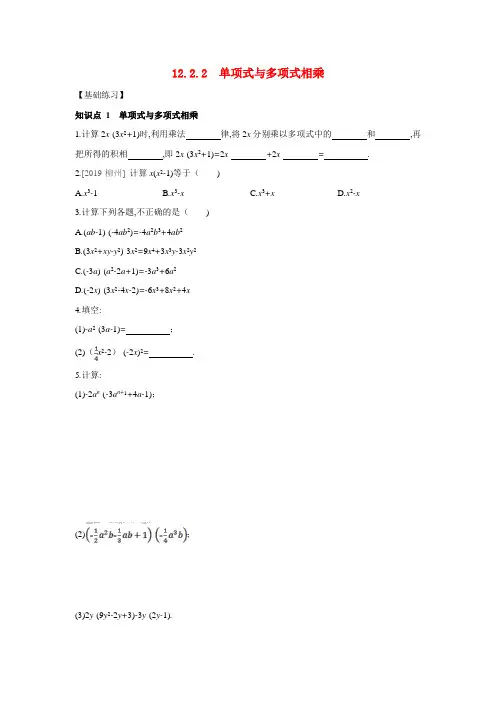 八年级数学上册第12章整式的乘除12.22单项式与多项式相乘练习题新版华东师大版