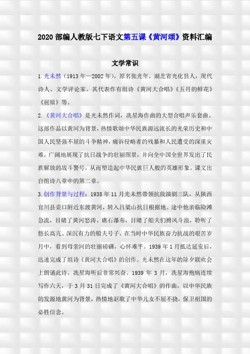 人教部编版七下语文第二单元复习预习与复习资料汇编(含练习题及答案)