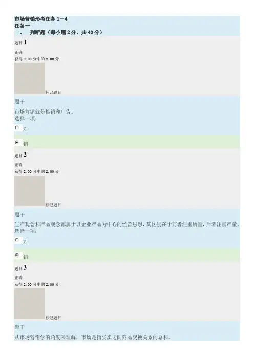 2019-2020年电大考试《市场营销学》形成性考核