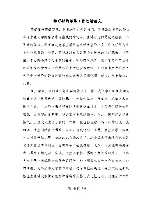 学习部的年终工作总结范文(6篇)