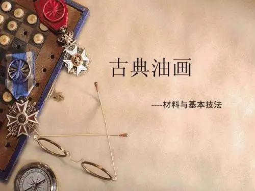 古典油画