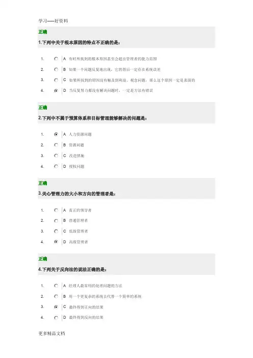最新中层管理者完成目标的五步十九法-试题(1)