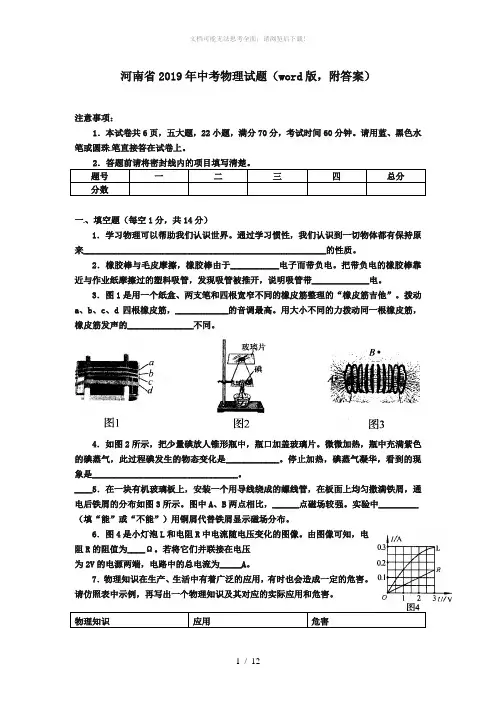 河南省2019年中考物理试题(word版-附答案)