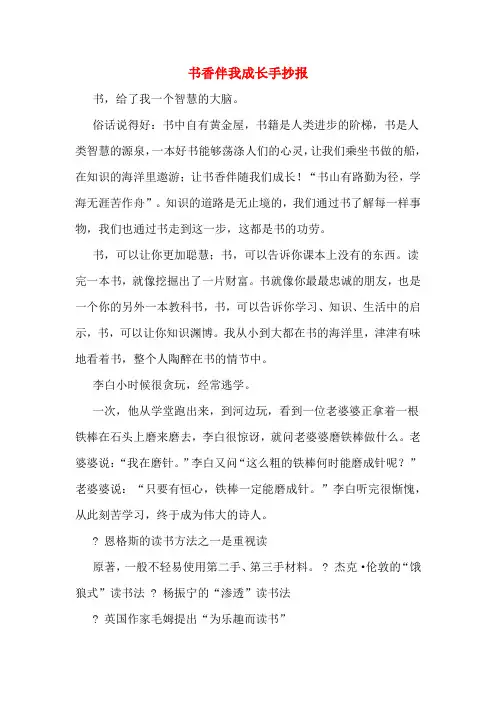 书香伴我成长手抄报