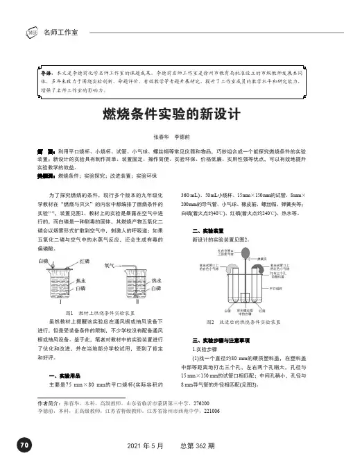 燃烧条件实验的新设计