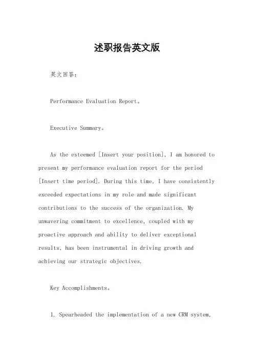 述职报告英文版