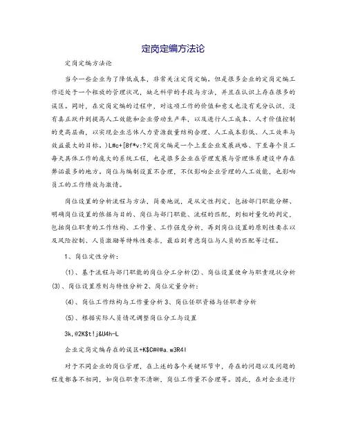定岗定编方法论