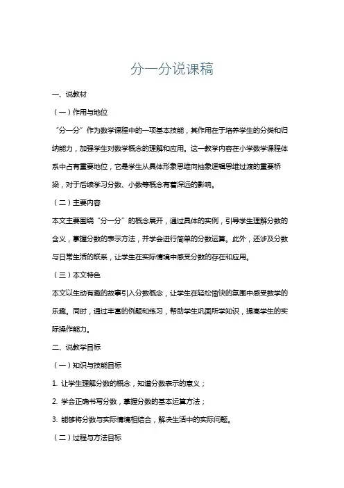 分一分说课稿