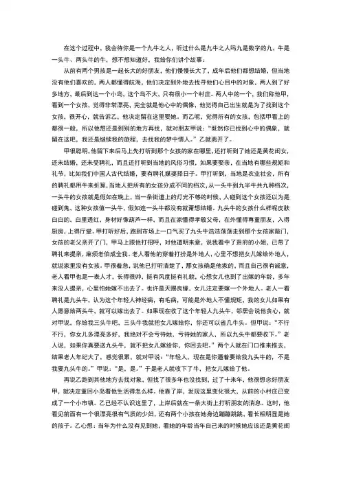 九牛之人故事