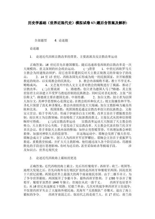 历史学基础(世界近现代史)模拟试卷63(题后含答案及解析)