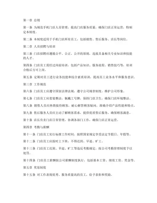 手机门店人员管理制度范本