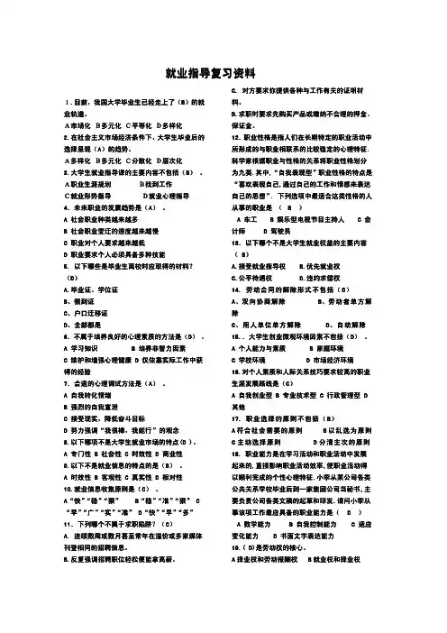 2013届毕业生就业指导复习资料