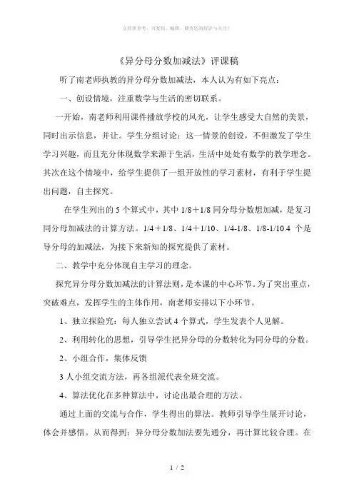 异分母分数加减法评课稿