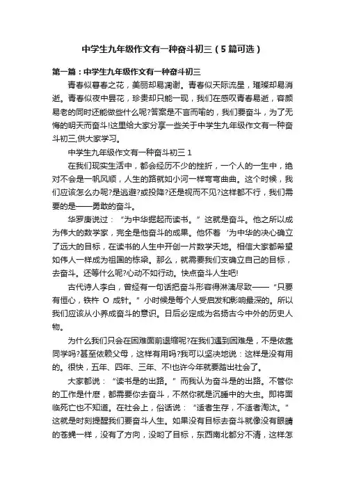 中学生九年级作文有一种奋斗初三（5篇可选）