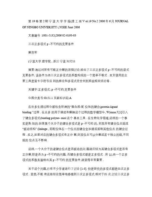 三次正多项式p_不可约的充要条件(精)