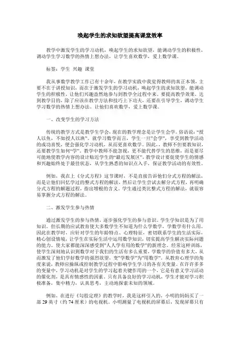唤起学生的求知欲望提高课堂效率