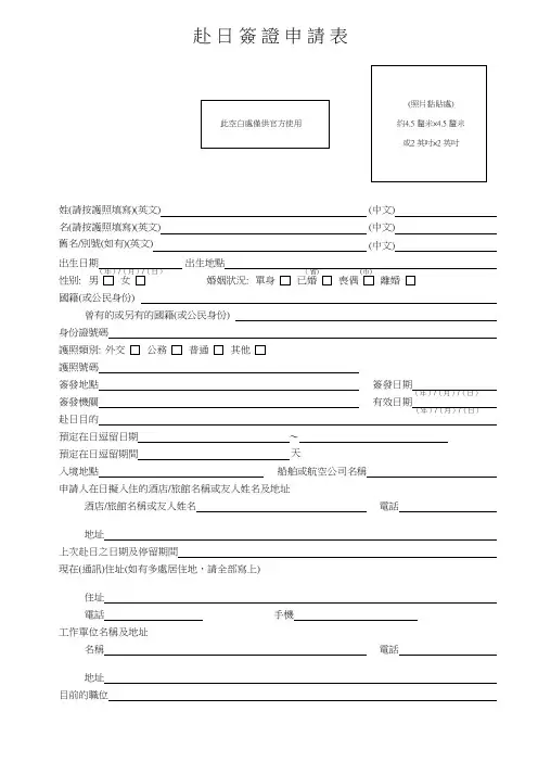 赴日签证申请表