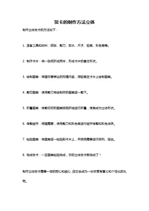 贺卡的制作方法立体