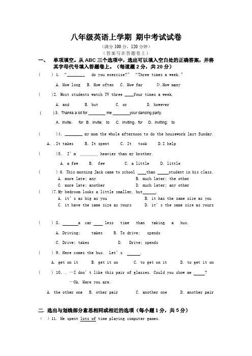 人教版八年级英语上册期中考试试卷(包括答题卡和答案)