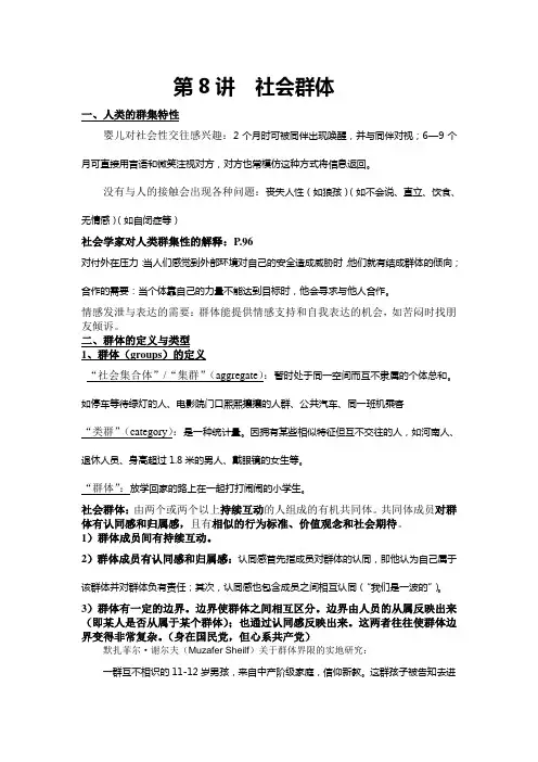 第6章 社会群体