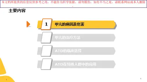 甲亢药物治疗培训课件