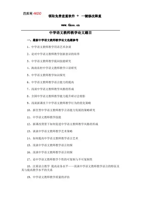 中学语文教师教学论文题目选题参考