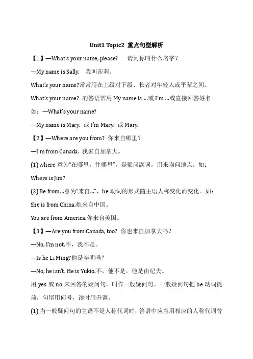 仁爱版七年级英语上册Unit1  Topic2重点句型解析
