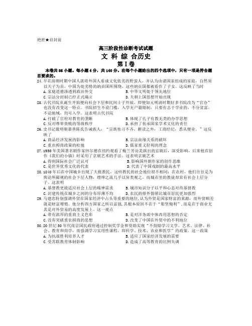 山东省滨州市届高三第三次模拟考试文科综合历史试题 Word版含答案
