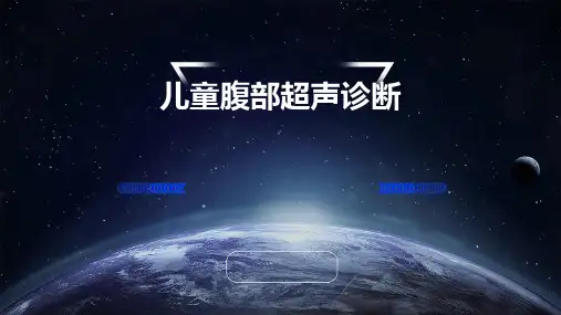 儿童腹部超声诊断