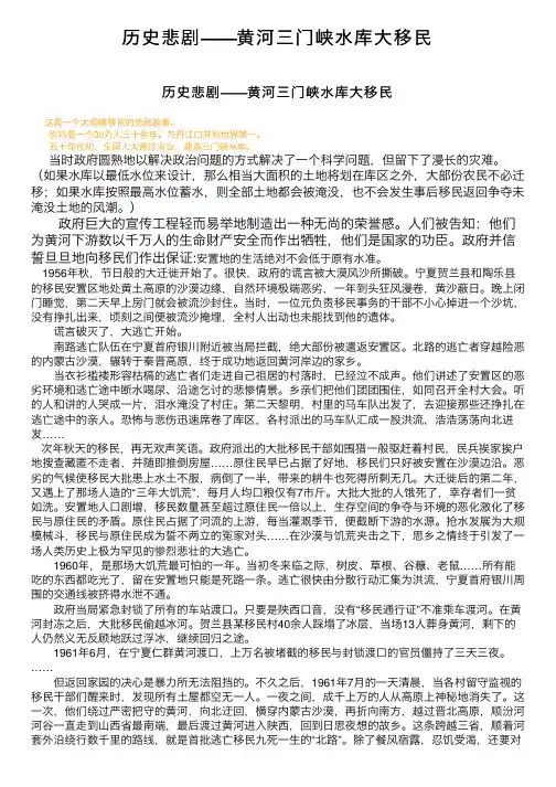 历史悲剧——黄河三门峡水库大移民