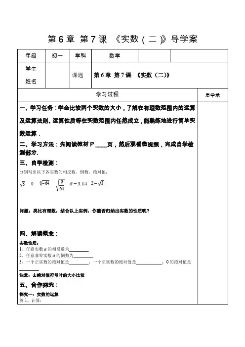 新人教版初中七年级数学下册《实数 6.3 实数 实数的运算》优质课教学设计_3