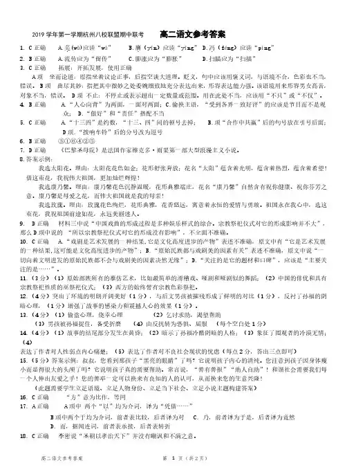2019学年第一学期杭州八联盟期中联考高二语文参考答案
