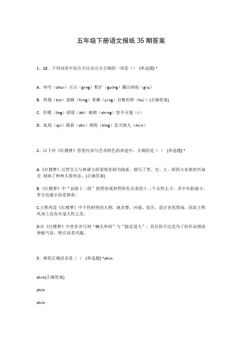 五年级下册语文报纸35期答案