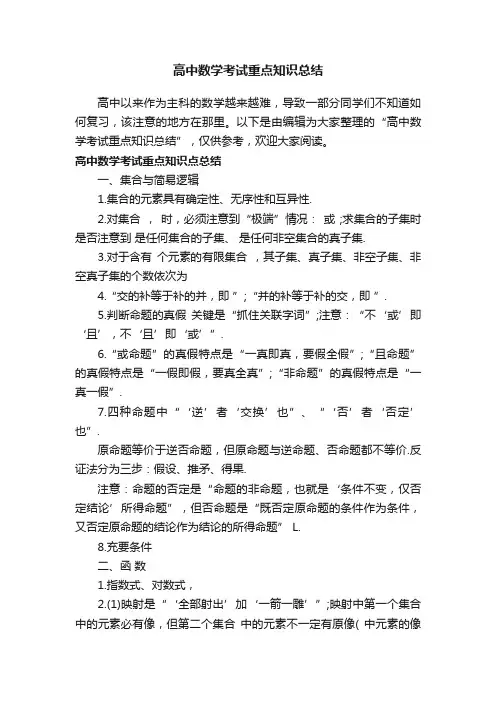 高中数学考试重点知识总结