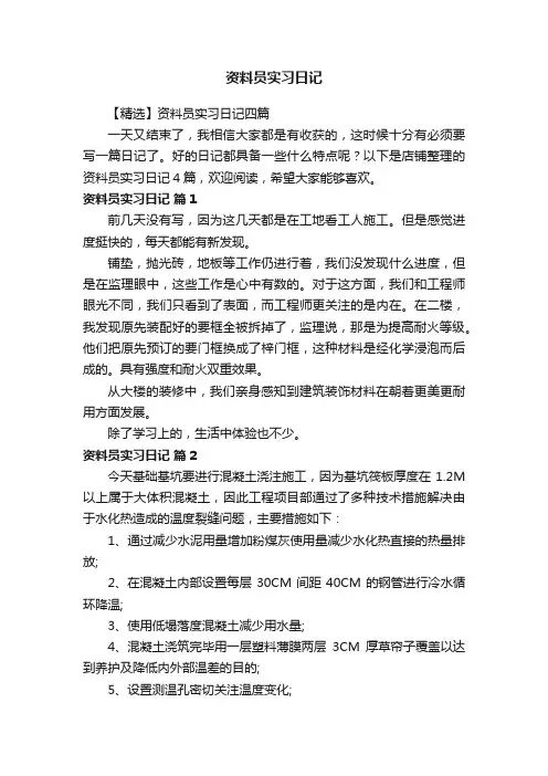 资料员实习日记