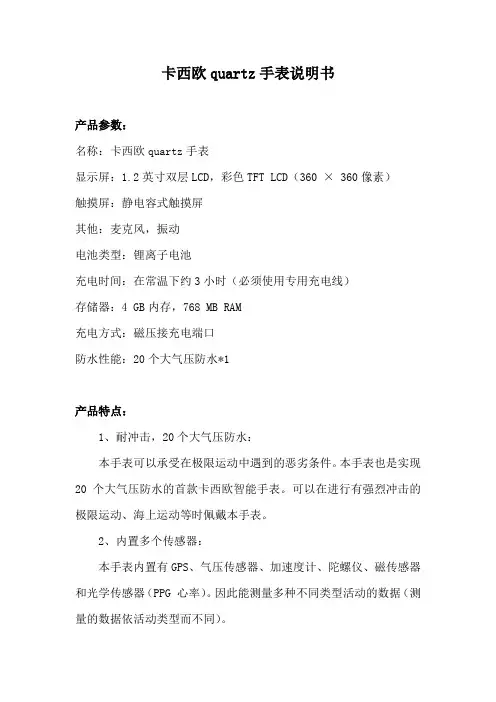 卡西欧quartz说明书