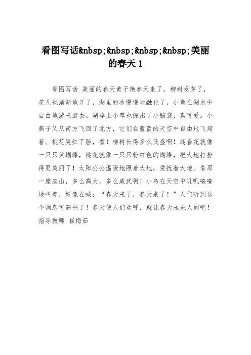 小学二年级作文：看图写话美丽的春天29